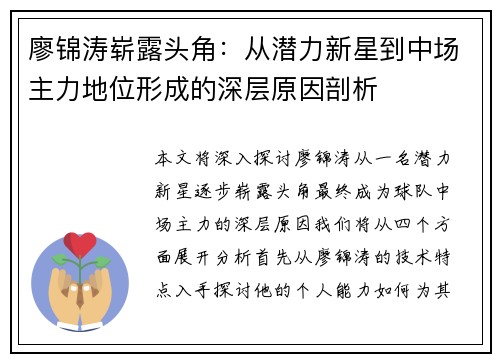 廖锦涛崭露头角：从潜力新星到中场主力地位形成的深层原因剖析