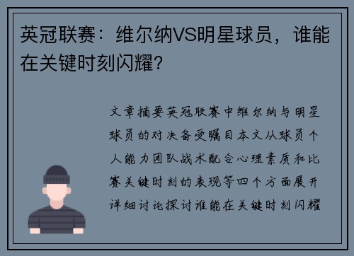 英冠联赛:维尔纳VS明星球员,谁能在关键时刻闪耀? 英冠联赛:维尔纳VS明星球员,谁能在关键时刻闪耀?