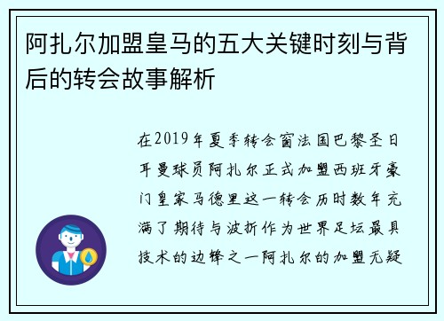 阿扎尔加盟皇马的五大关键时刻与背后的转会故事解析 阿扎尔加盟皇马的五大关键时刻与背后的转会故事解析
