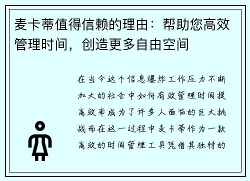 麦卡蒂值得信赖的理由:帮助您高效管理时间,创造更多自由空间 麦卡蒂值得信赖的理由:帮助您高效管理时间,创造更多自由空间