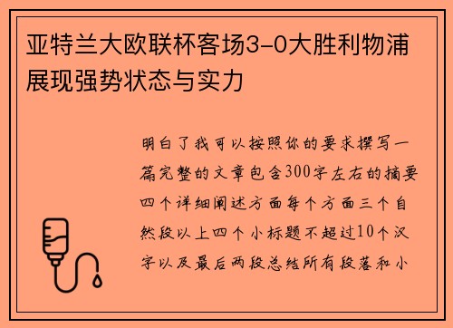亚特兰大欧联杯客场3-0大胜利物浦 展现强势状态与实力 亚特兰大欧联杯客场3-0大胜利物浦 展现强势状态与实力