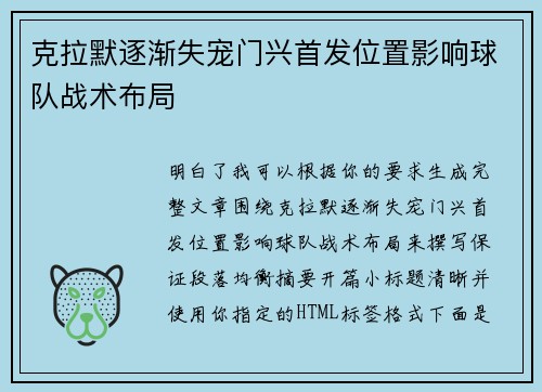 克拉默逐渐失宠门兴首发位置影响球队战术布局 克拉默逐渐失宠门兴首发位置影响球队战术布局