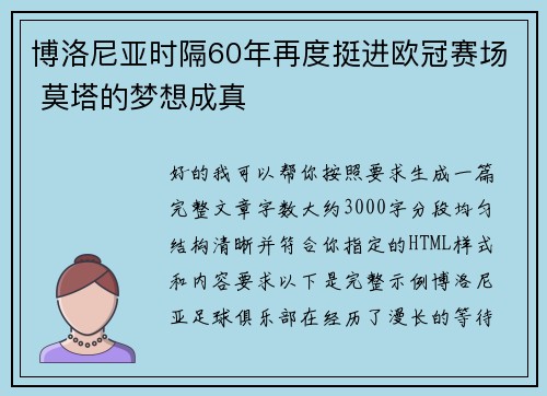 博洛尼亚时隔60年再度挺进欧冠赛场 莫塔的梦想成真 博洛尼亚时隔60年再度挺进欧冠赛场 莫塔的梦想成真