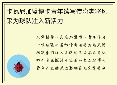 卡瓦尼加盟博卡青年续写传奇老将风采为球队注入新活力 卡瓦尼加盟博卡青年续写传奇老将风采为球队注入新活力