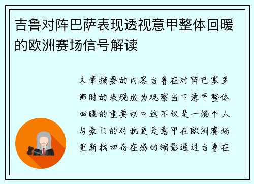 吉鲁对阵巴萨表现透视意甲整体回暖的欧洲赛场信号解读 吉鲁对阵巴萨表现透视意甲整体回暖的欧洲赛场信号解读