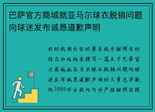 巴萨官方商城就亚马尔球衣脱销问题向球迷发布诚恳道歉声明