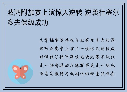 波鸿附加赛上演惊天逆转 逆袭杜塞尔多夫保级成功