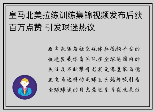 皇马北美拉练训练集锦视频发布后获百万点赞 引发球迷热议 皇马北美拉练训练集锦视频发布后获百万点赞 引发球迷热议
