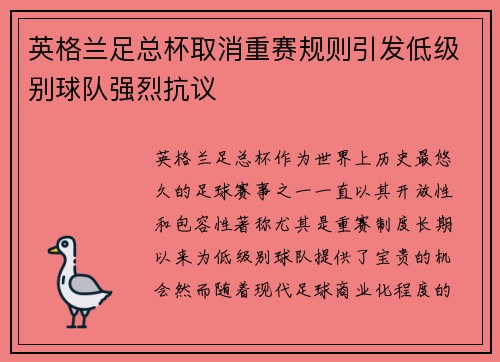 英格兰足总杯取消重赛规则引发低级别球队强烈抗议 英格兰足总杯取消重赛规则引发低级别球队强烈抗议