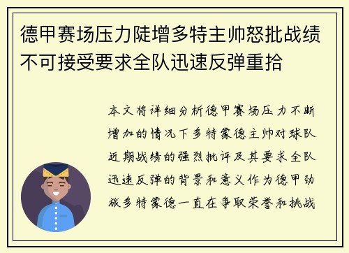德甲赛场压力陡增多特主帅怒批战绩不可接受要求全队迅速反弹重拾