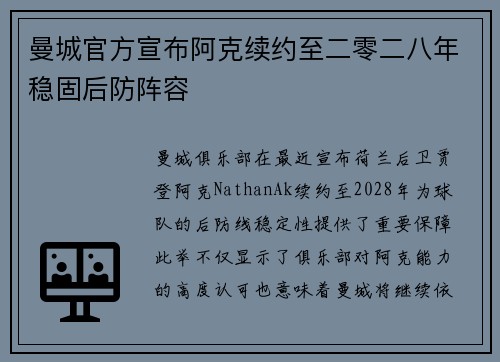 曼城官方宣布阿克续约至二零二八年稳固后防阵容